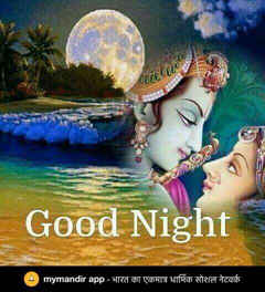 Good Night Friends